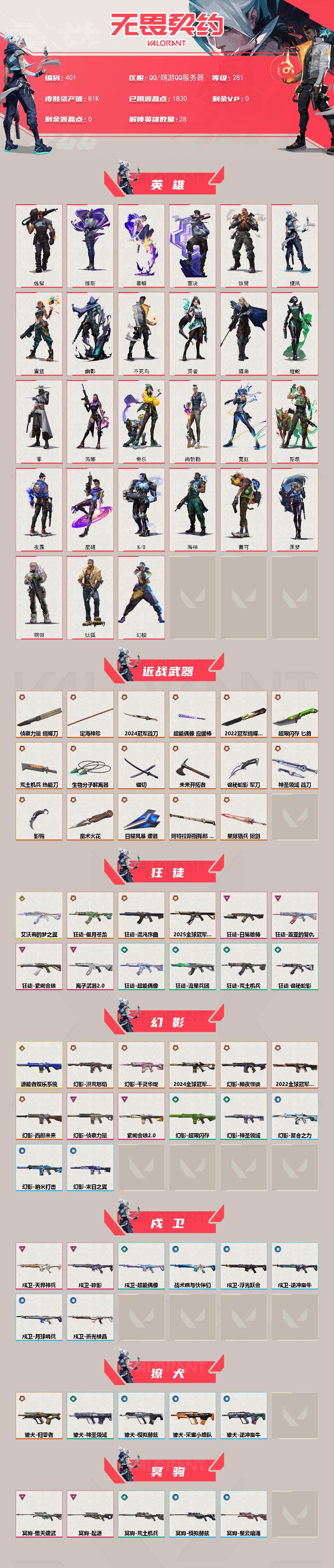 WWQQM414369无畏契约账号详情图3