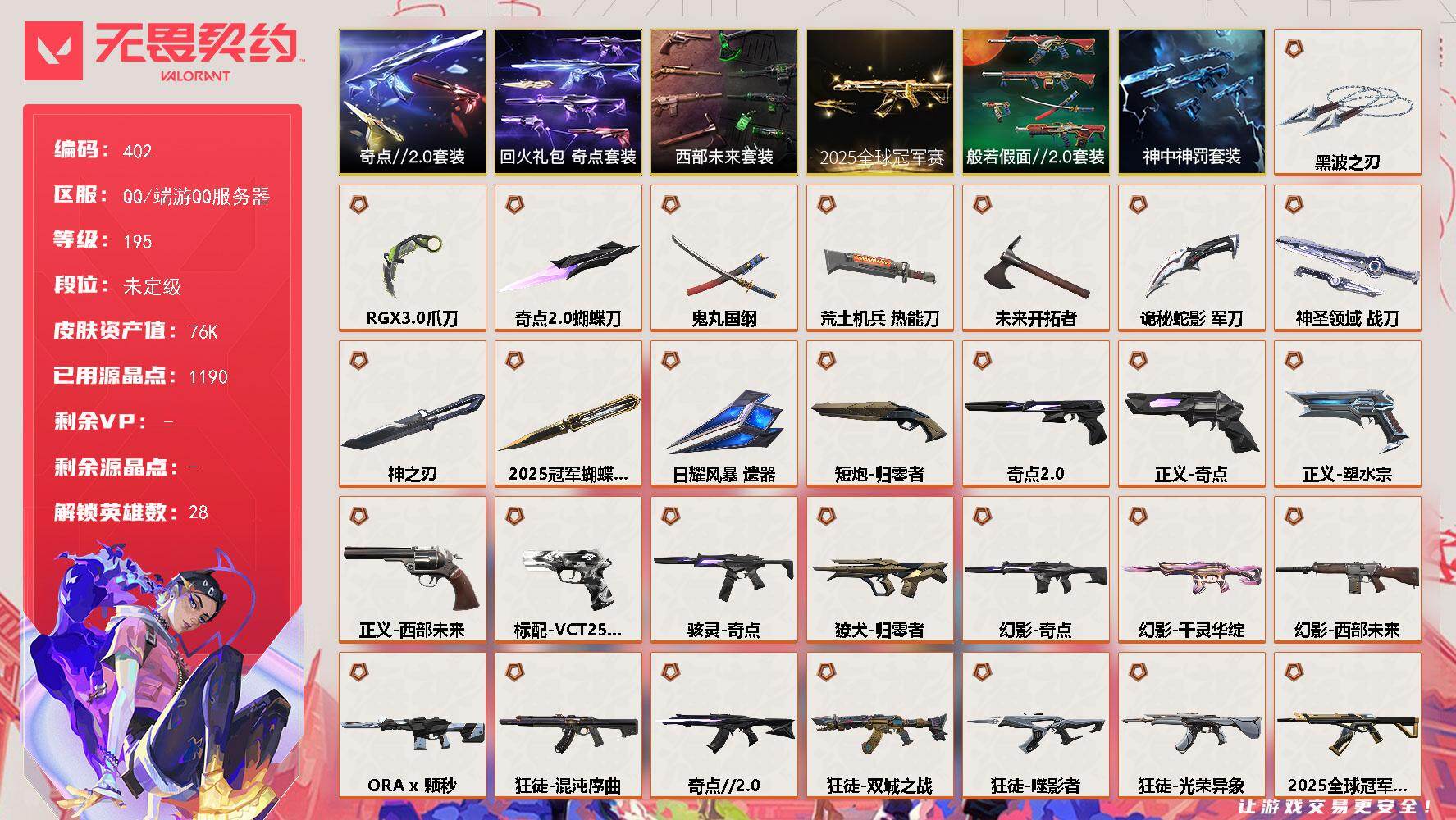 无畏契约账号QQ【402】【套装】：2025全球冠军赛套装，西部未来套装，奇点//2.0套装，回火礼包：奇点套装，般