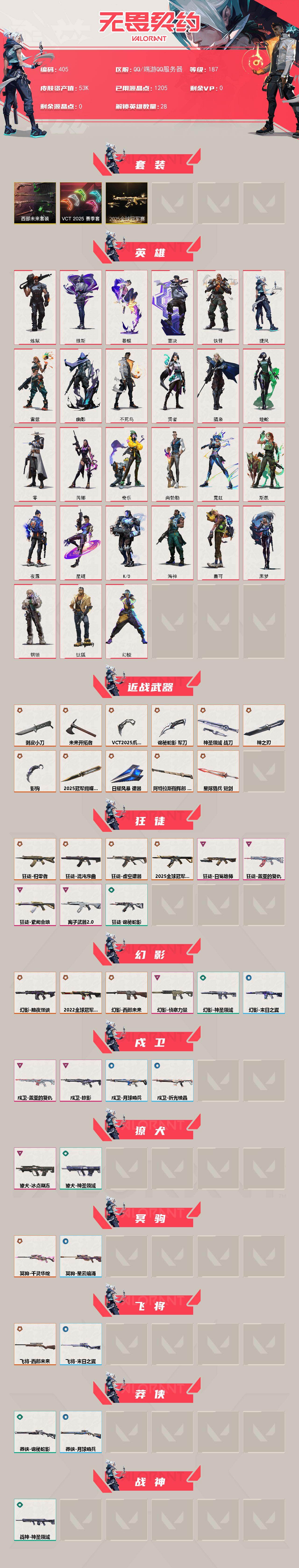 WWQQM414374无畏契约账号详情图3 WWQQM414374无畏契约账号详情图3