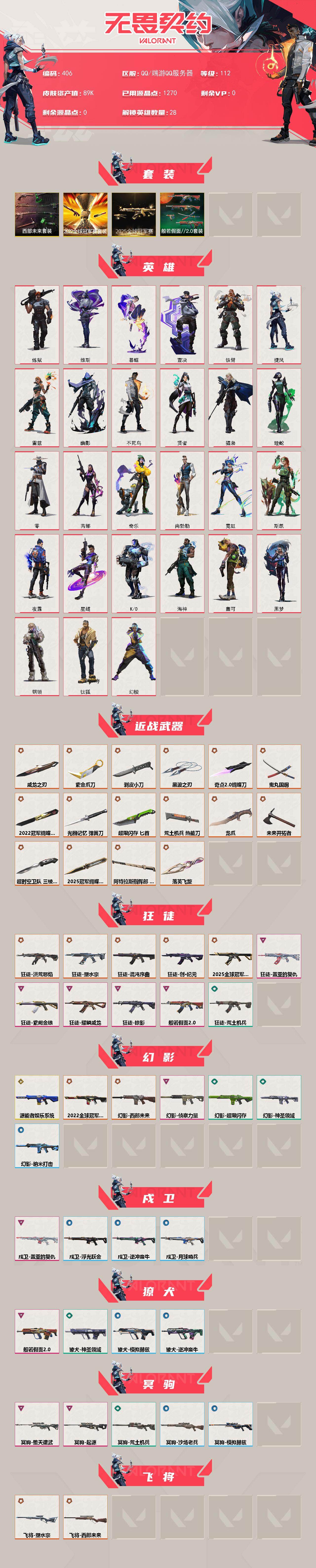 WWQQM414375无畏契约账号详情图3