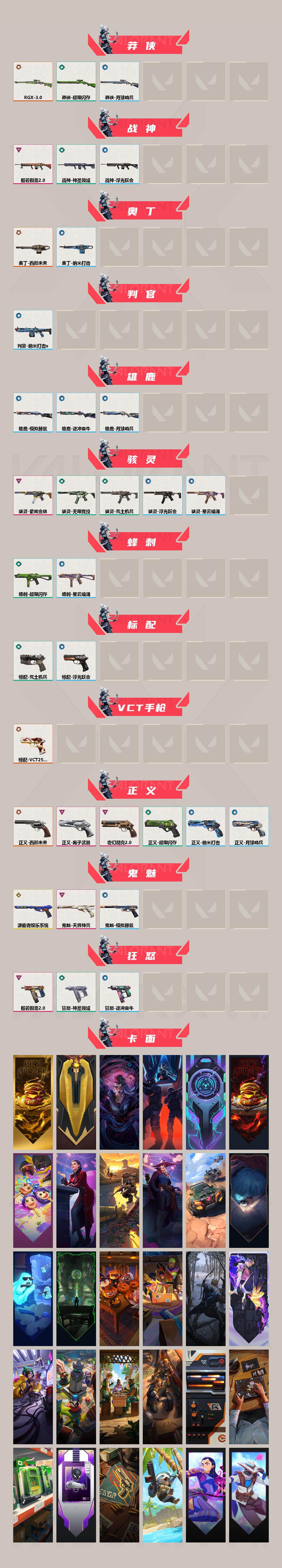 WWQQM414375无畏契约账号详情图4