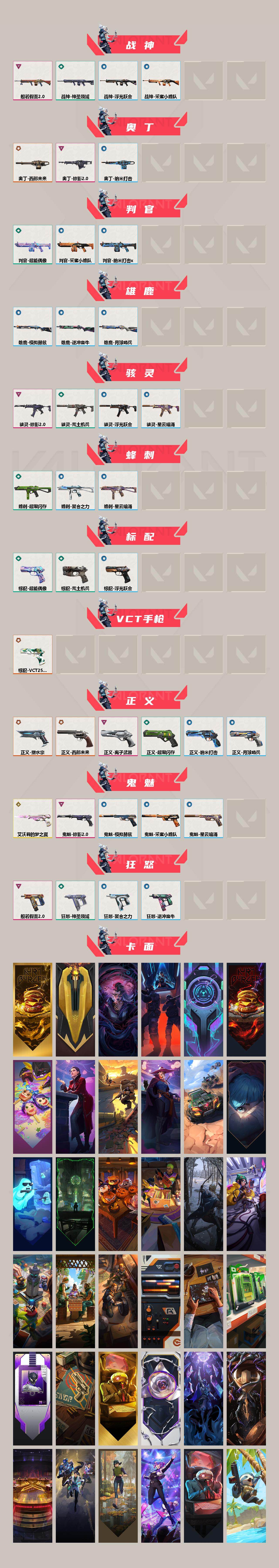 WWQQM414376无畏契约账号详情图4