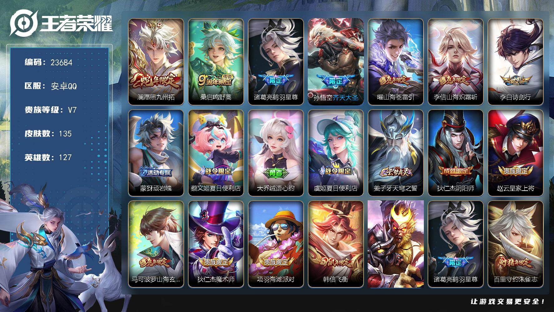 王者荣耀账号安卓QQ可换绑【高性价比号·蛇年澜·鹤羽星尊·齐天大圣·李信兔年·兔年曜·韩信飞衡·朱雀志·9按键】9按键 2王者印记 110五级铭文 可二次CD17109 安卓Q-V7-135皮肤-7传说-40史诗
【英