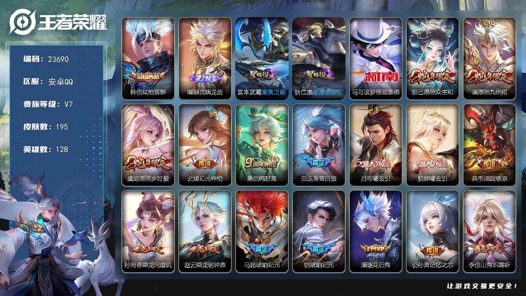 王者荣耀账号安卓QQ可换绑【高性价比号·韩信典藏·曜无双·怪盗基德·情人节吕布貂蝉·落雪白狼·马超铠琥珀纪元·龙年限定·多传说限定号】202幸运值，2星传说，14按键，7王者印记，170五级铭文，可二次CD17253，
