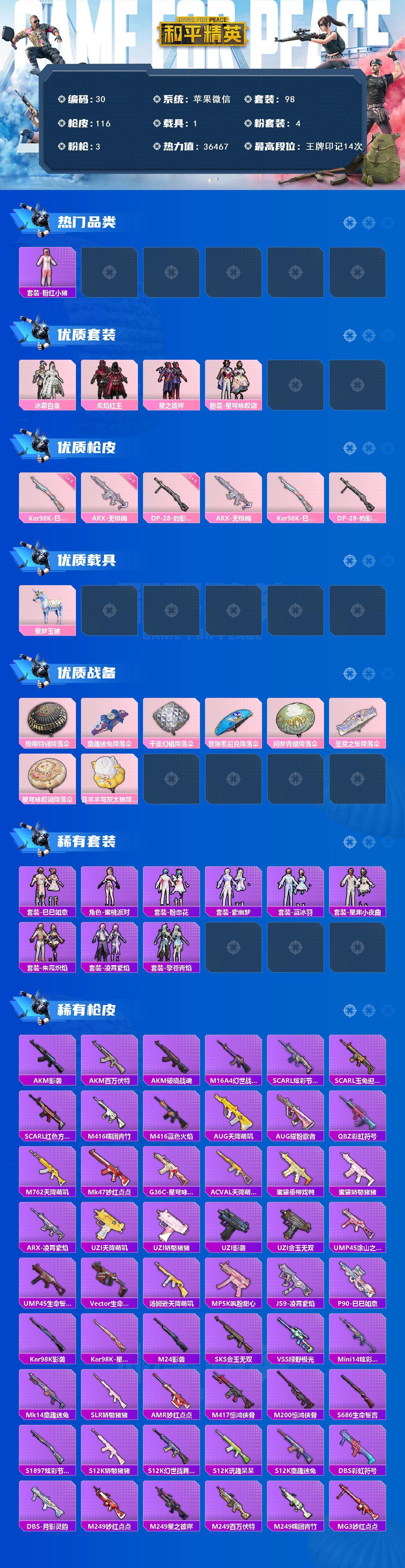 HPLX4134811和平精英账号详情图2