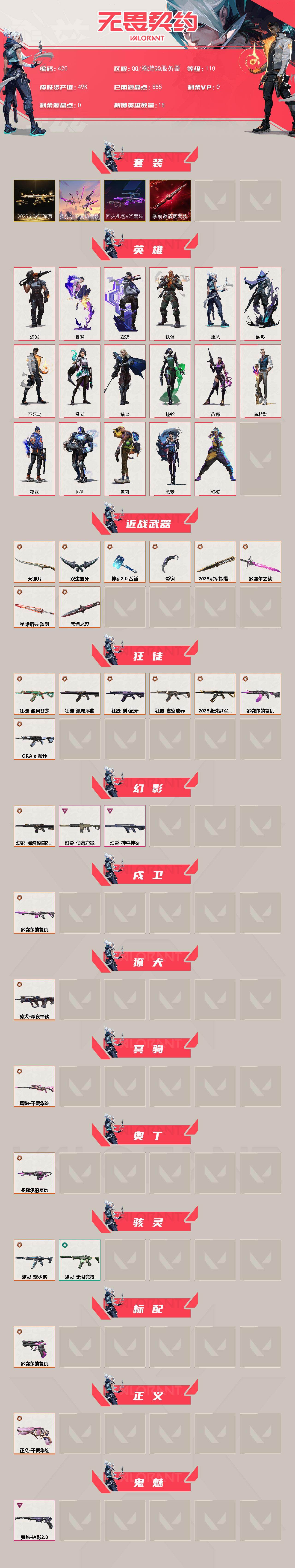 WWQQM414386无畏契约账号详情图3