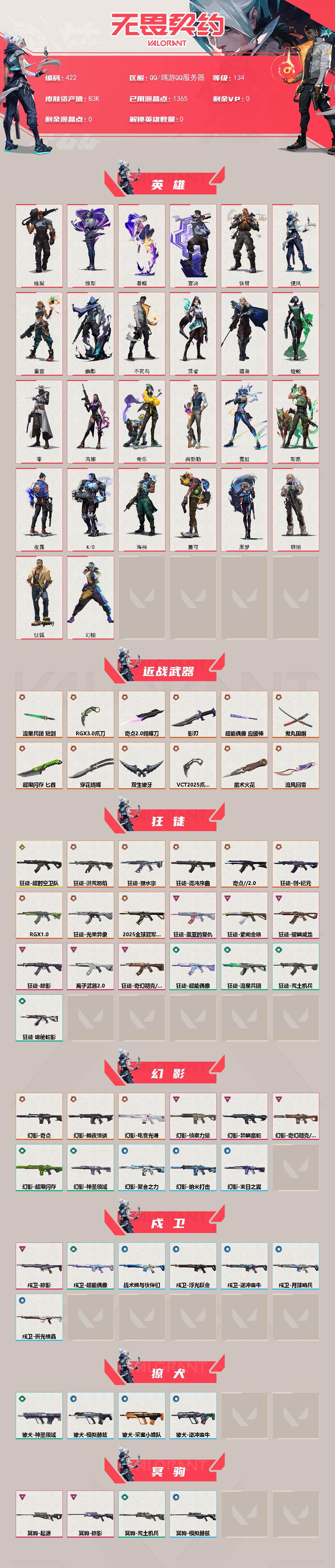 WWQQM414389无畏契约账号详情图7 WWQQM414389无畏契约账号详情图7