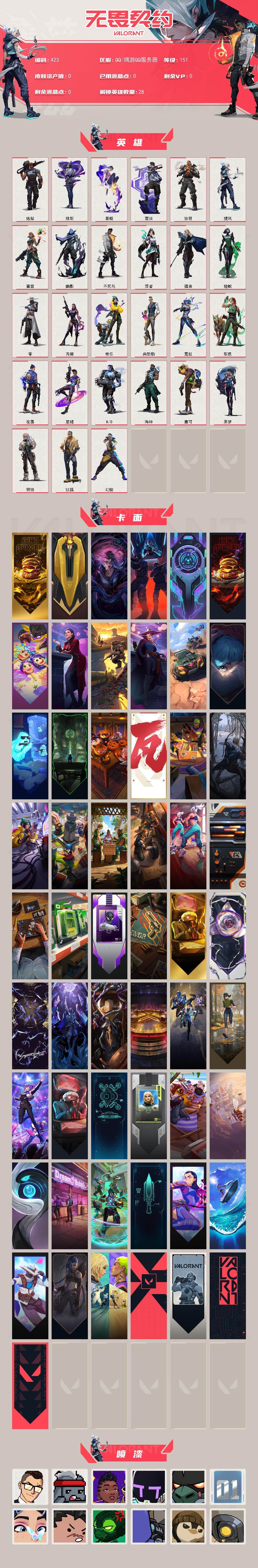 WWQQM414390无畏契约账号详情图3