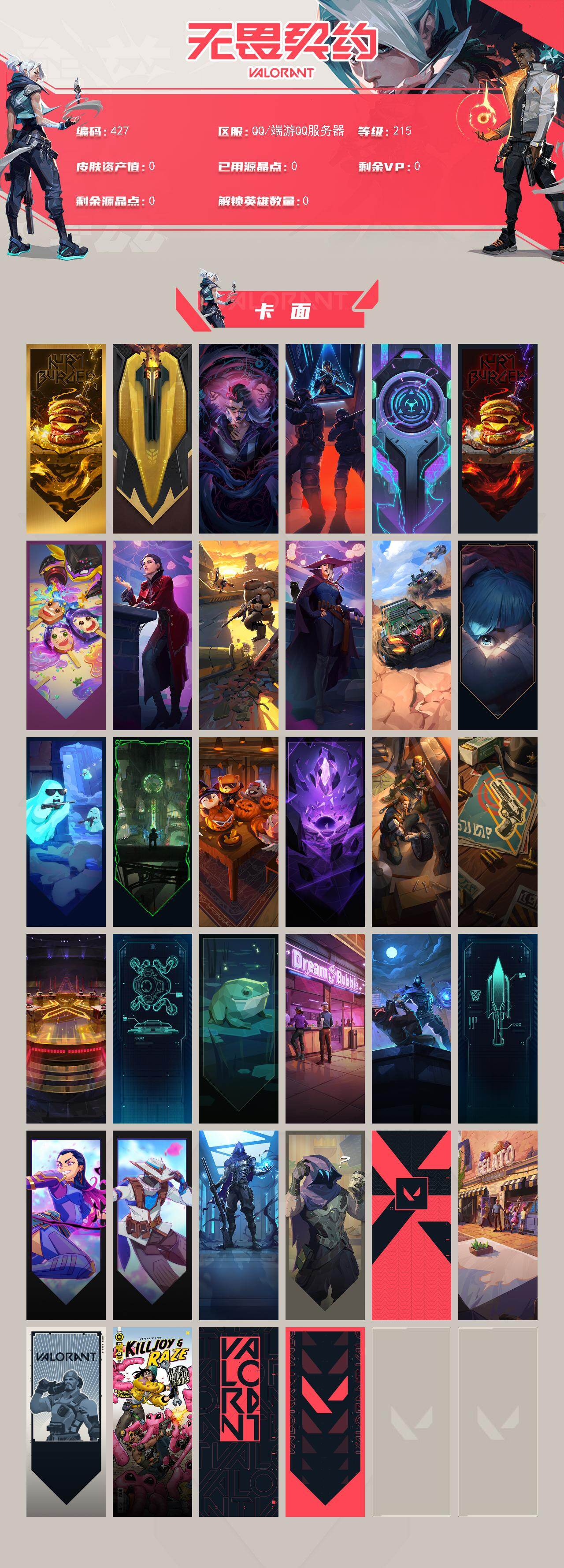 WWQQM414393无畏契约账号详情图3 WWQQM414393无畏契约账号详情图3