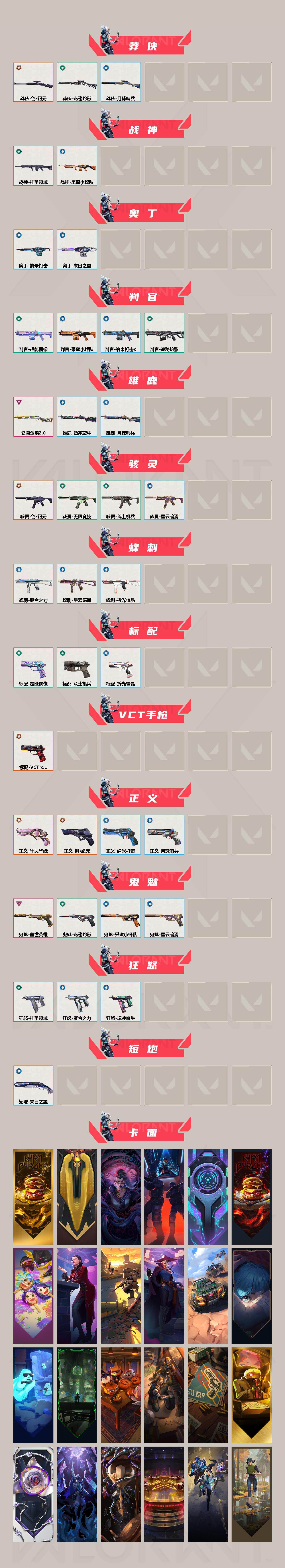 WWQQM414395无畏契约账号详情图4 WWQQM414395无畏契约账号详情图4