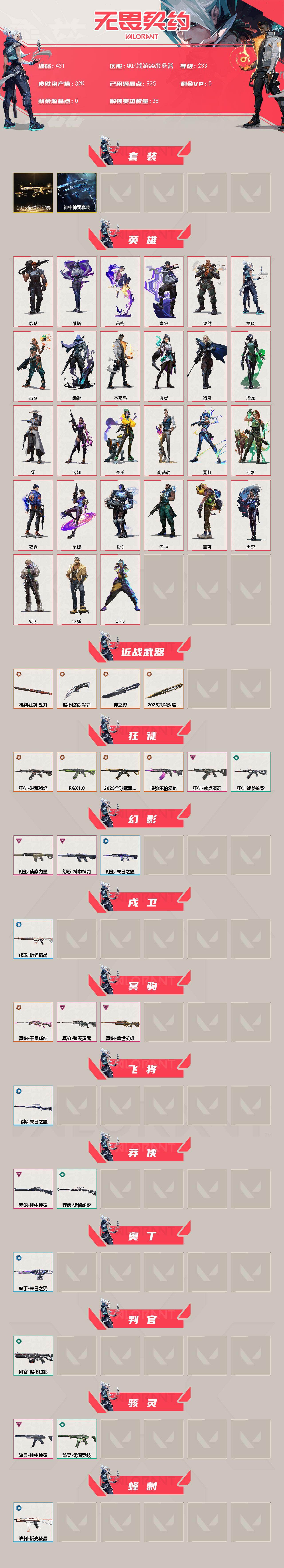 WWQQM414397无畏契约账号详情图3