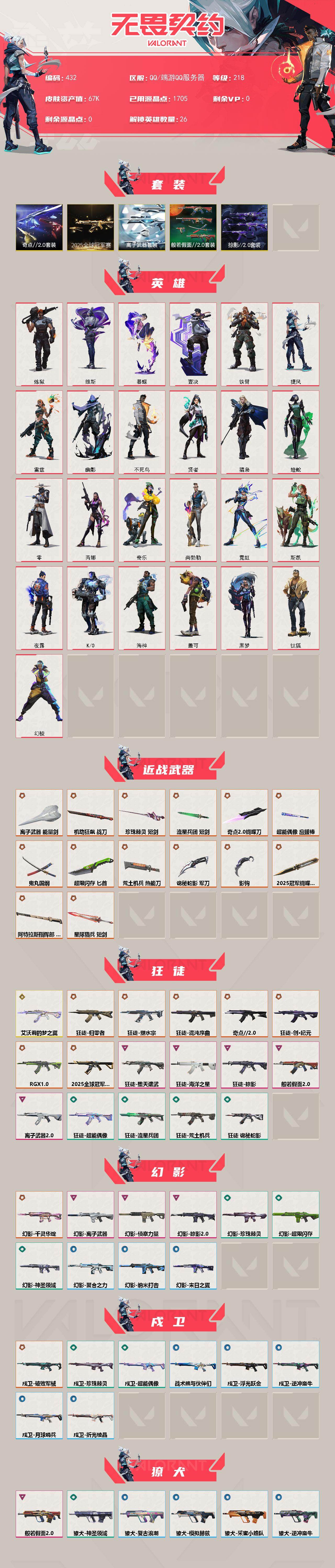 WWQQM414150无畏契约账号详情图3