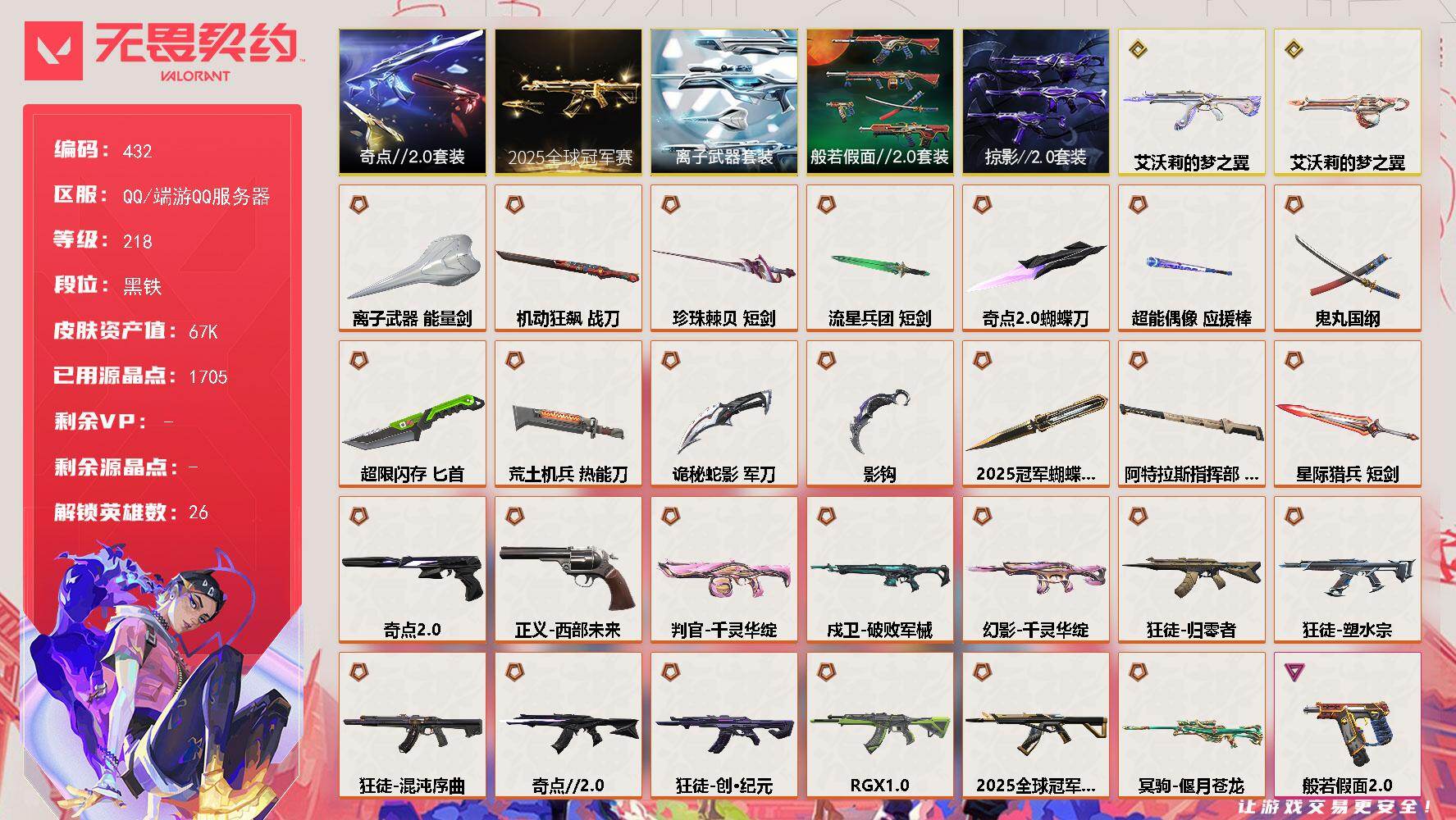 无畏契约账号QQ【432】【套装】：2025全球冠军赛套装，奇点//2.0套装，般若假面//2.0套装，离子武器套装