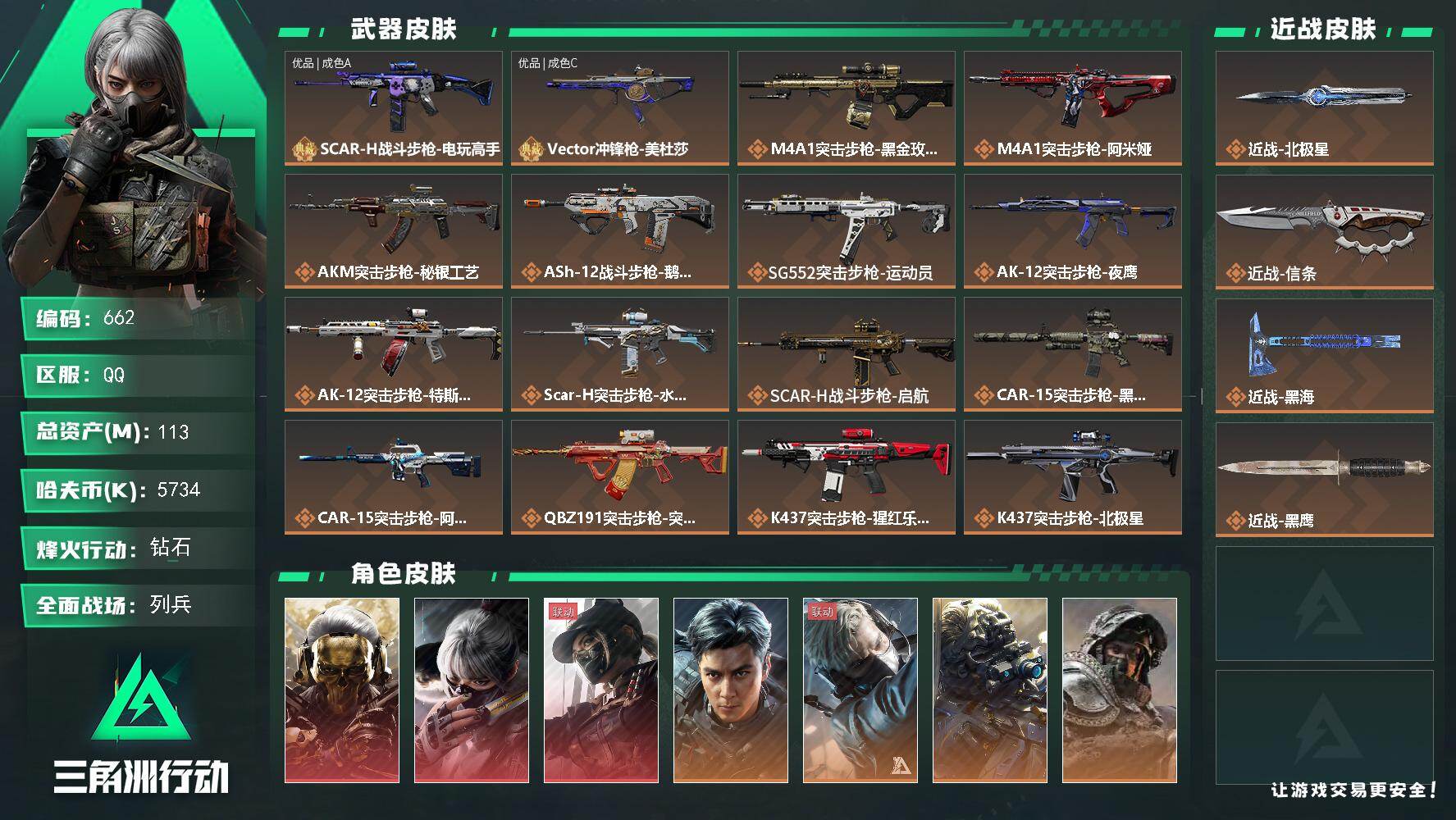 三角洲行动账号QQ【S8赛季6格】113m总资产-5734k哈伏币-60烽火等级-钻石-6战场等级-列兵【仓库8级+指