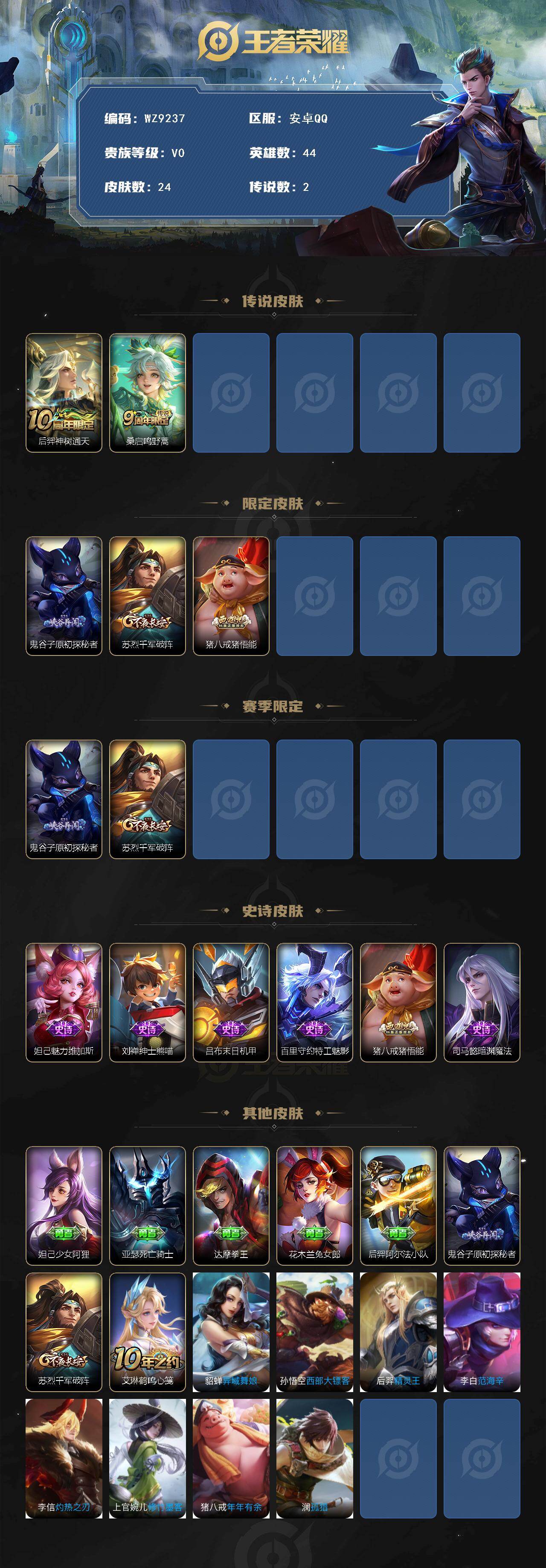 WZXS4214661王者荣耀账号详情图2