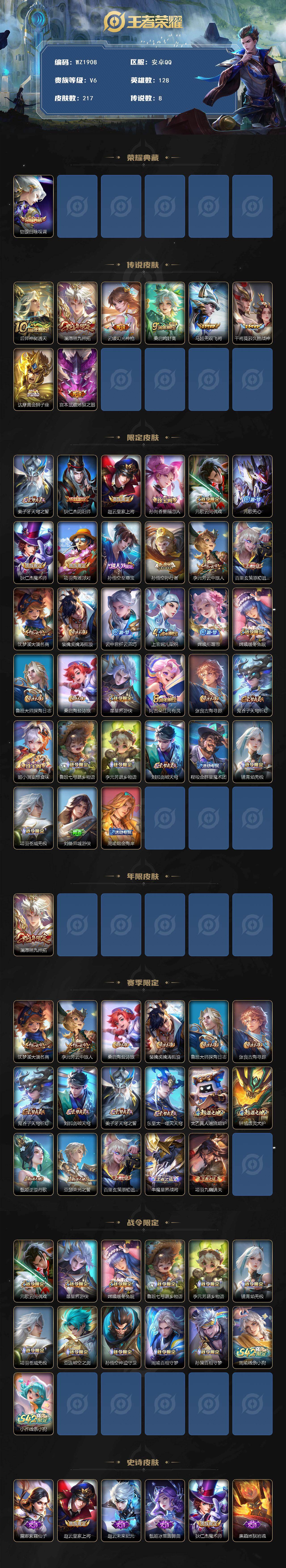 WZCMW4175595王者荣耀账号详情图2