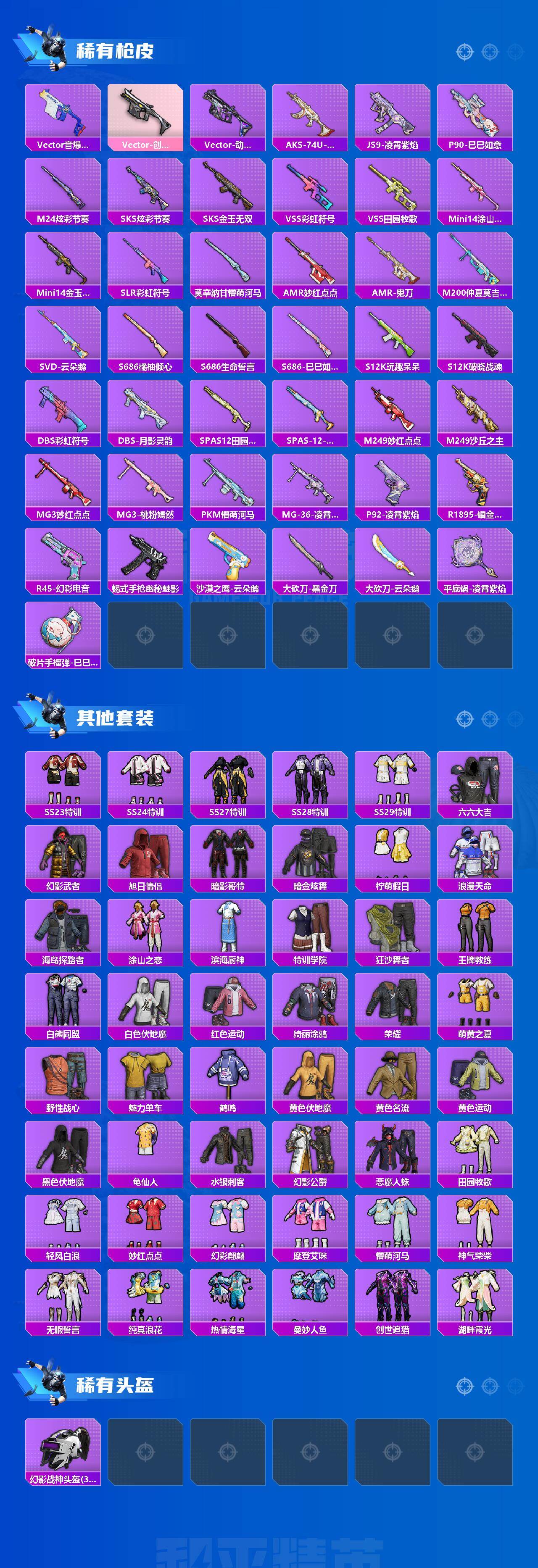 HPLX4134813和平精英账号详情图3