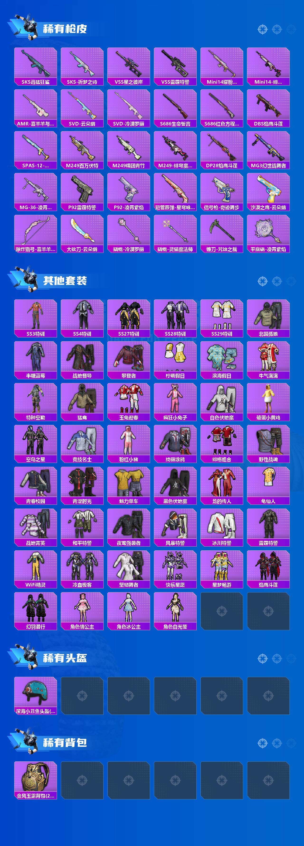 HPLX4134806和平精英账号详情图3