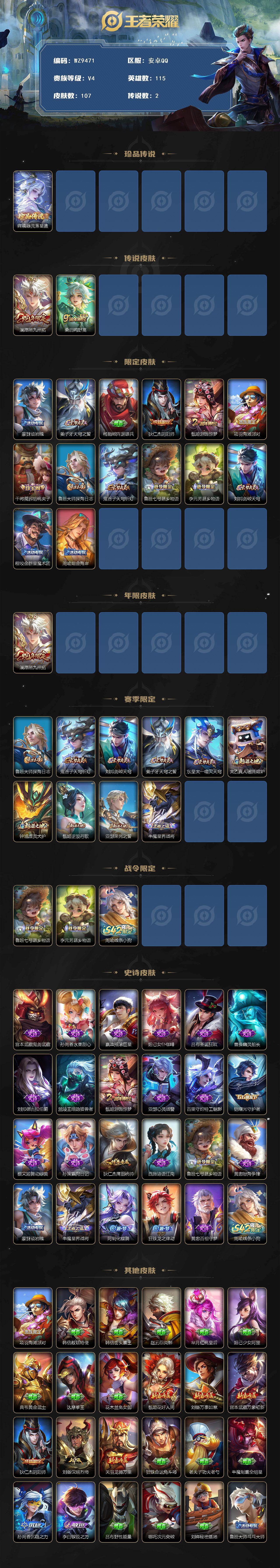 WZXS4195132王者荣耀账号详情图2