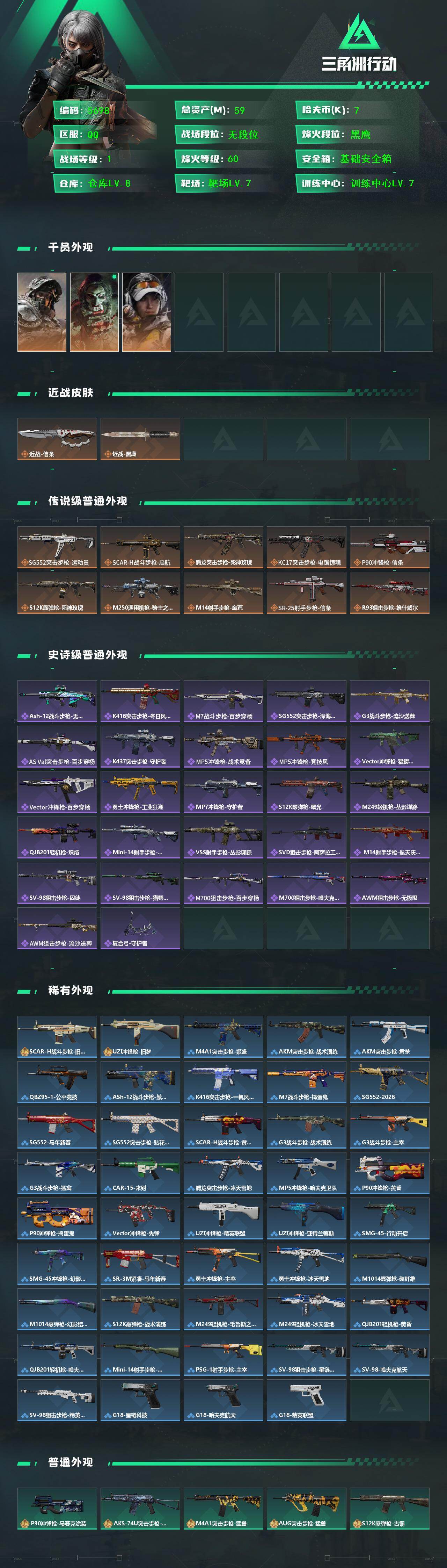 SJZCMW448505三角洲行动账号详情图2