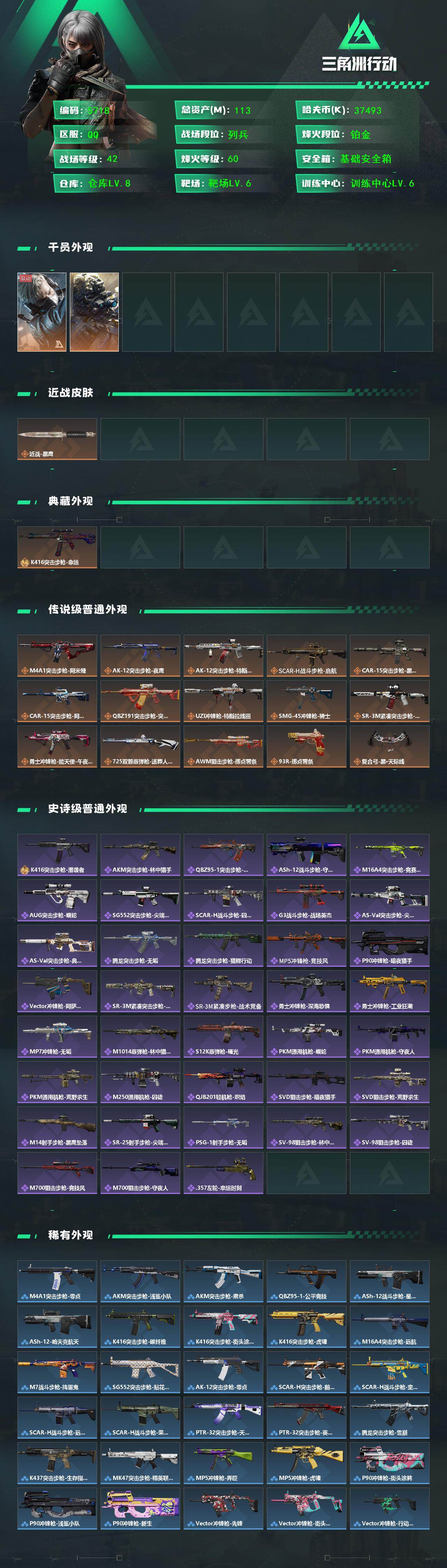 SJZCMW448577三角洲行动账号详情图2