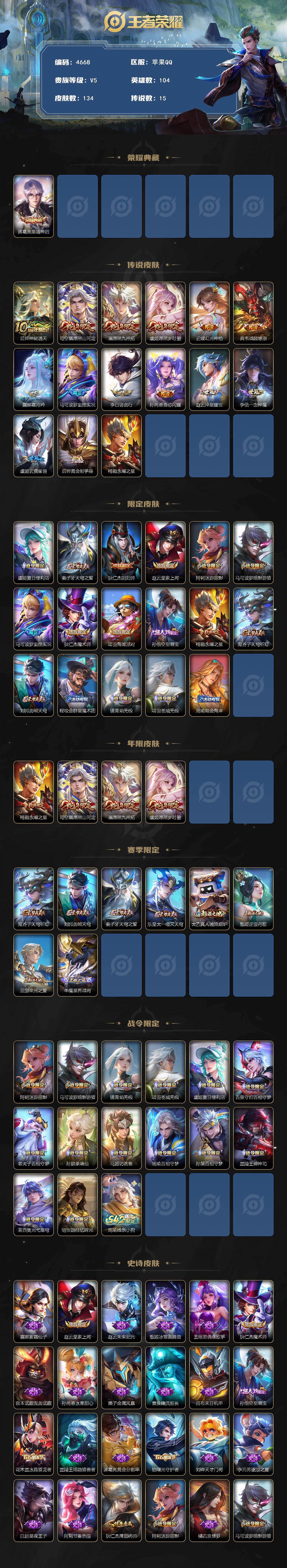 WZQM4186244王者荣耀账号详情图3