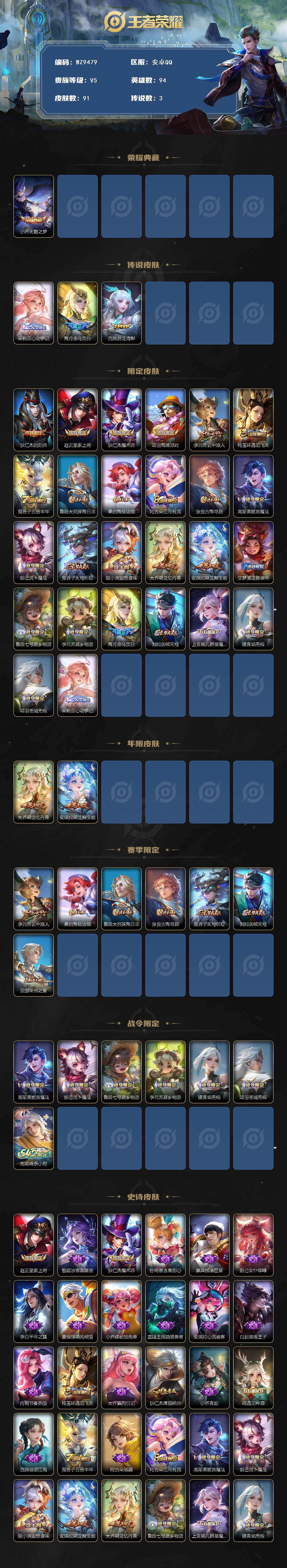 WZQM4195466王者荣耀账号详情图3