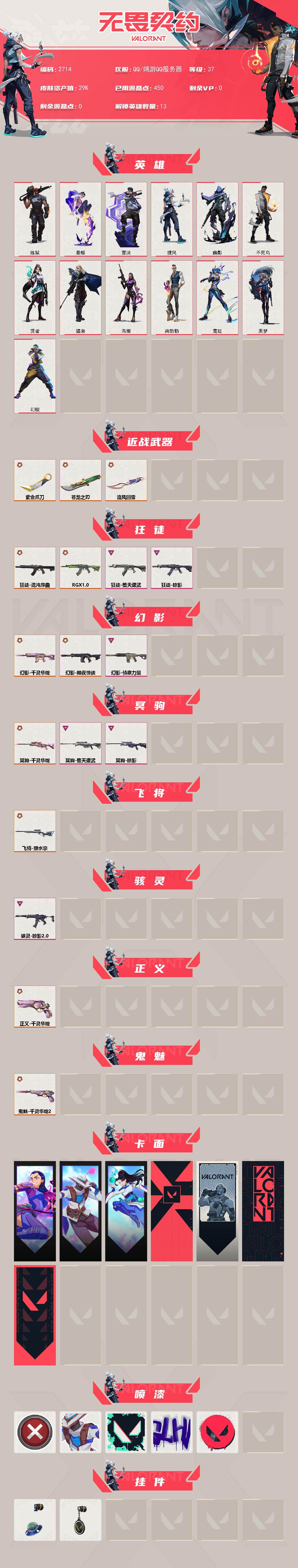 WWQXL414056无畏契约账号详情图2