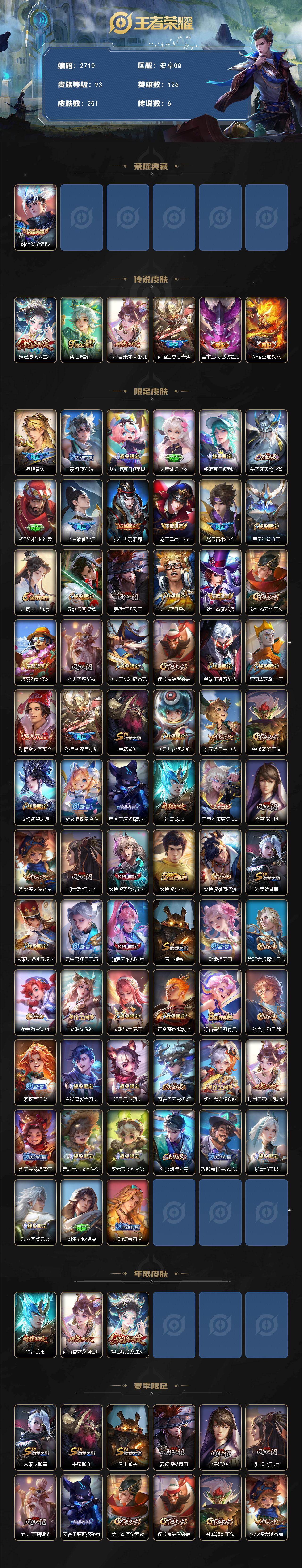 WZQM4174406王者荣耀账号详情图3