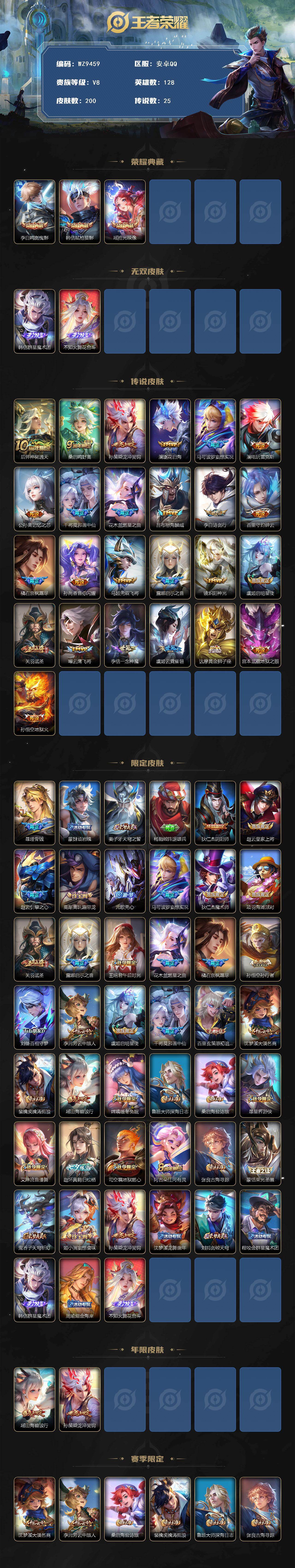 WZQM4194355王者荣耀账号详情图3