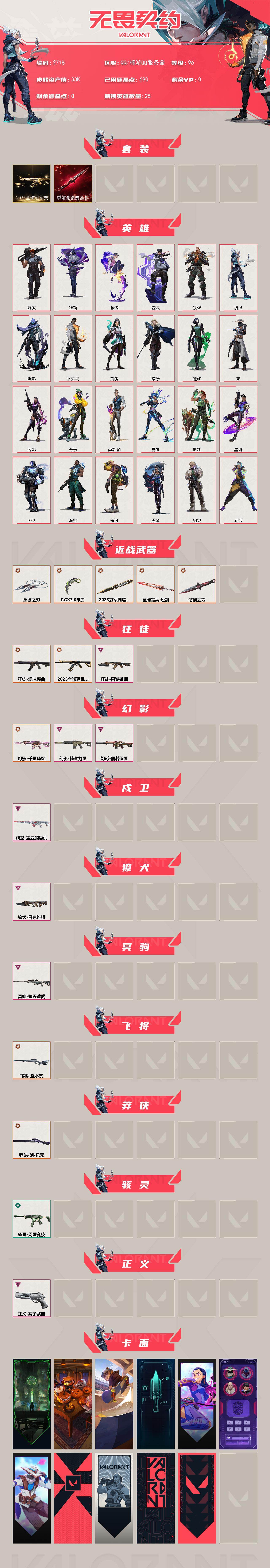 WWQXL414060无畏契约账号详情图2 WWQXL414060无畏契约账号详情图2