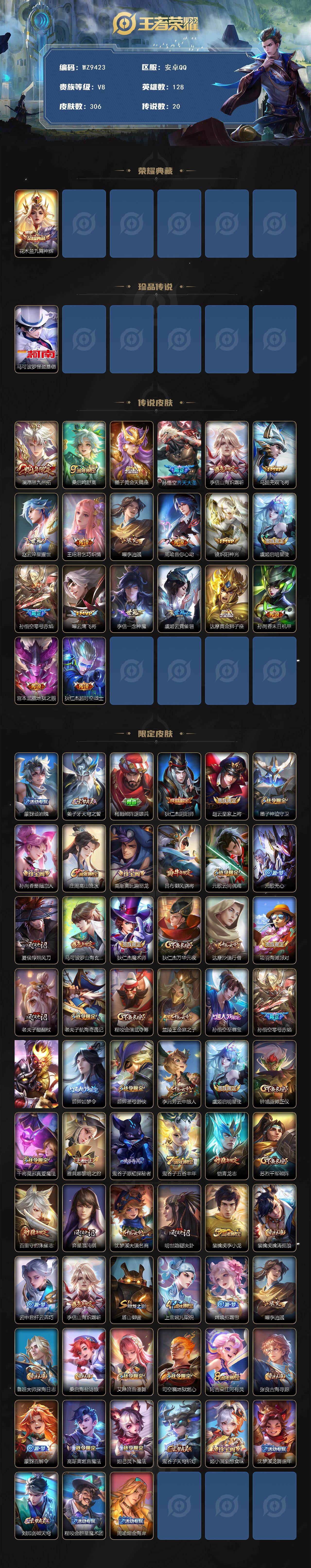 WZQM4191438王者荣耀账号详情图3 WZQM4191438王者荣耀账号详情图3