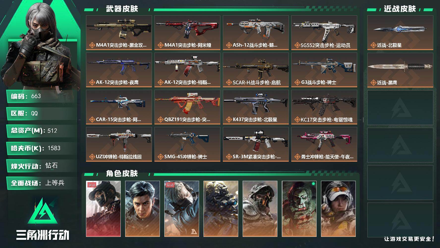 三角洲行动账号QQ【三角劵719】512m总资产-1583k哈伏币-60烽火等级-钻石-50战场等级-上等兵【仓库8级