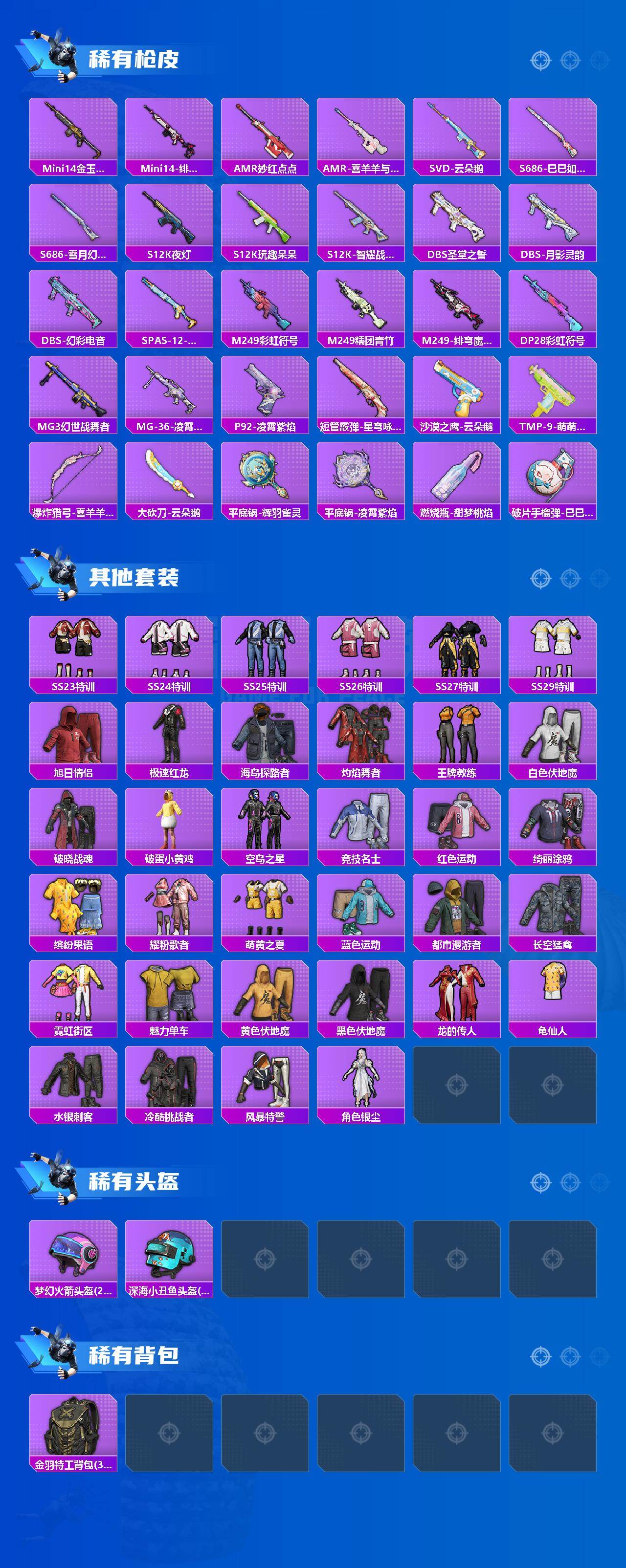 HPLX4134796和平精英账号详情图3 HPLX4134796和平精英账号详情图3