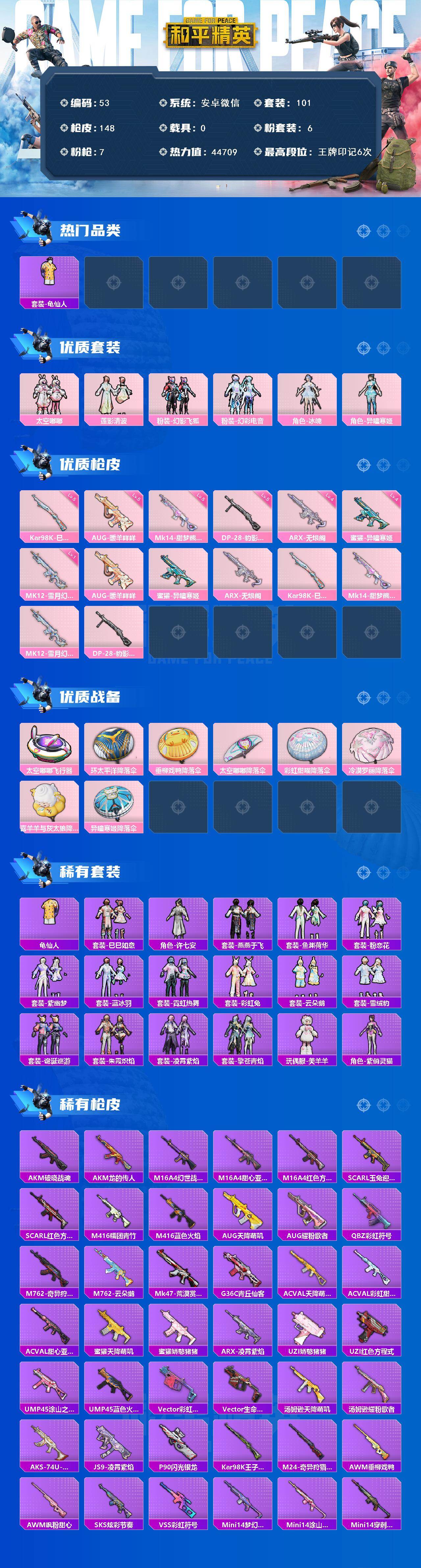 HPLX4134793和平精英账号详情图2