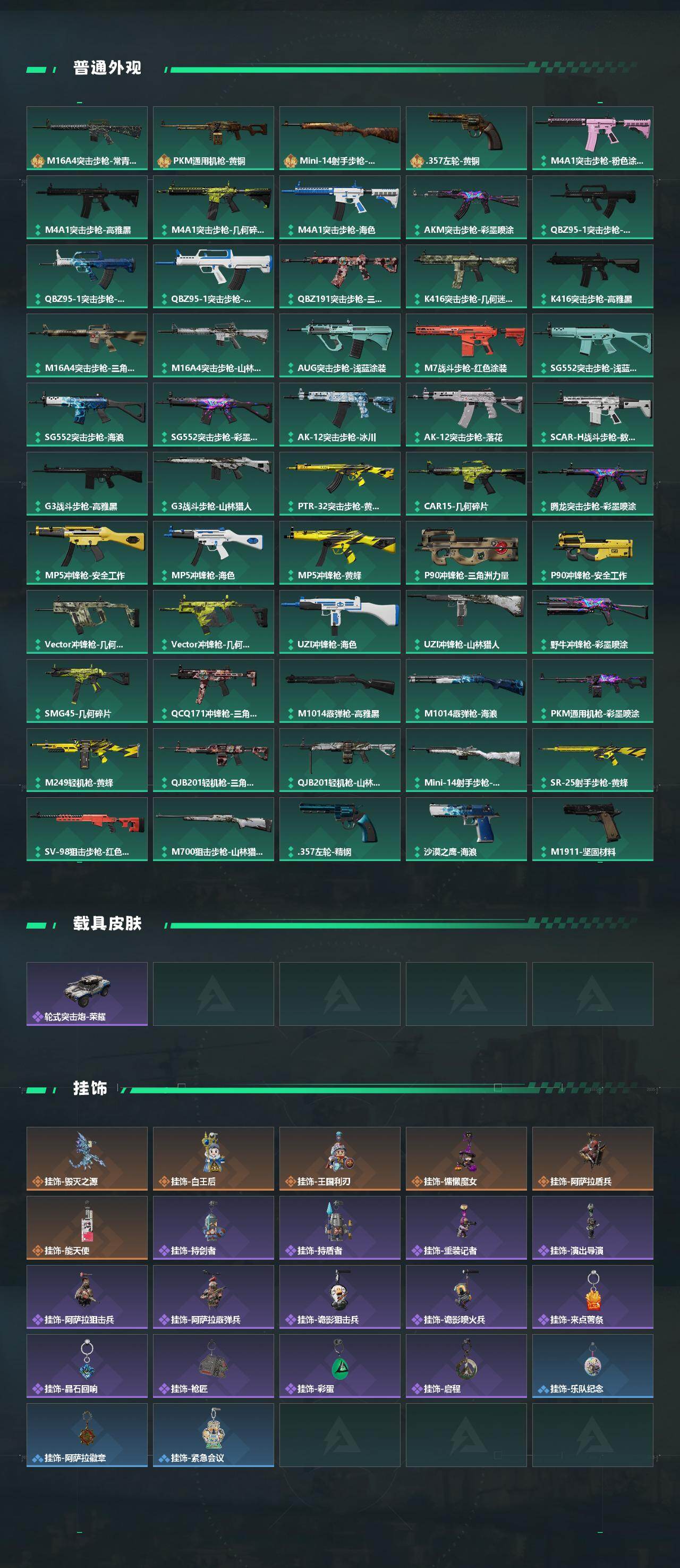 SJZEY448637三角洲行动账号详情图3