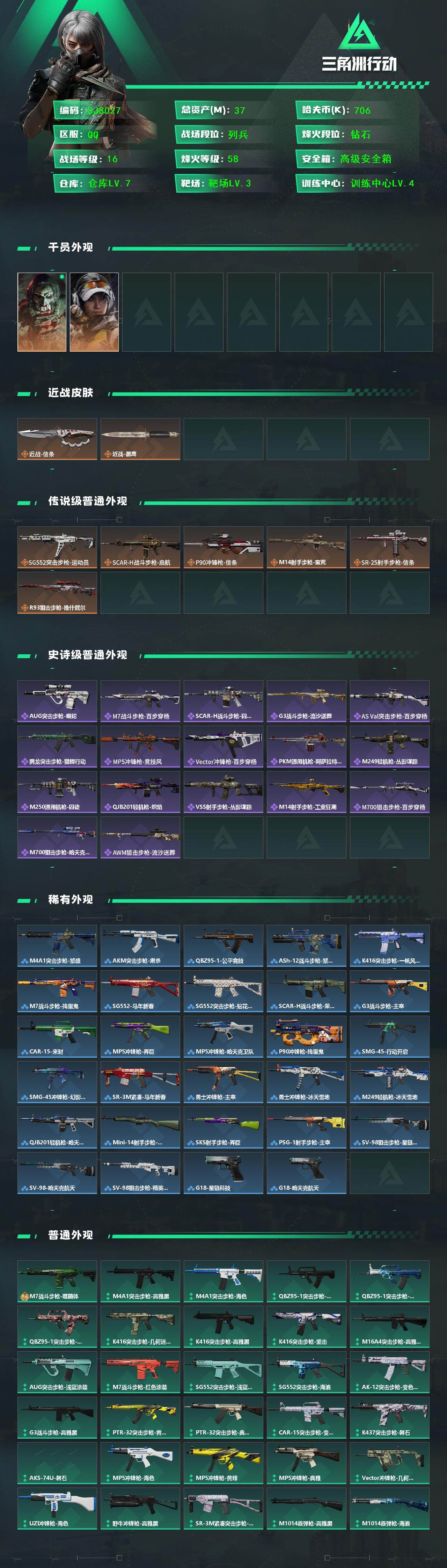 SJZQM458657三角洲行动账号详情图3