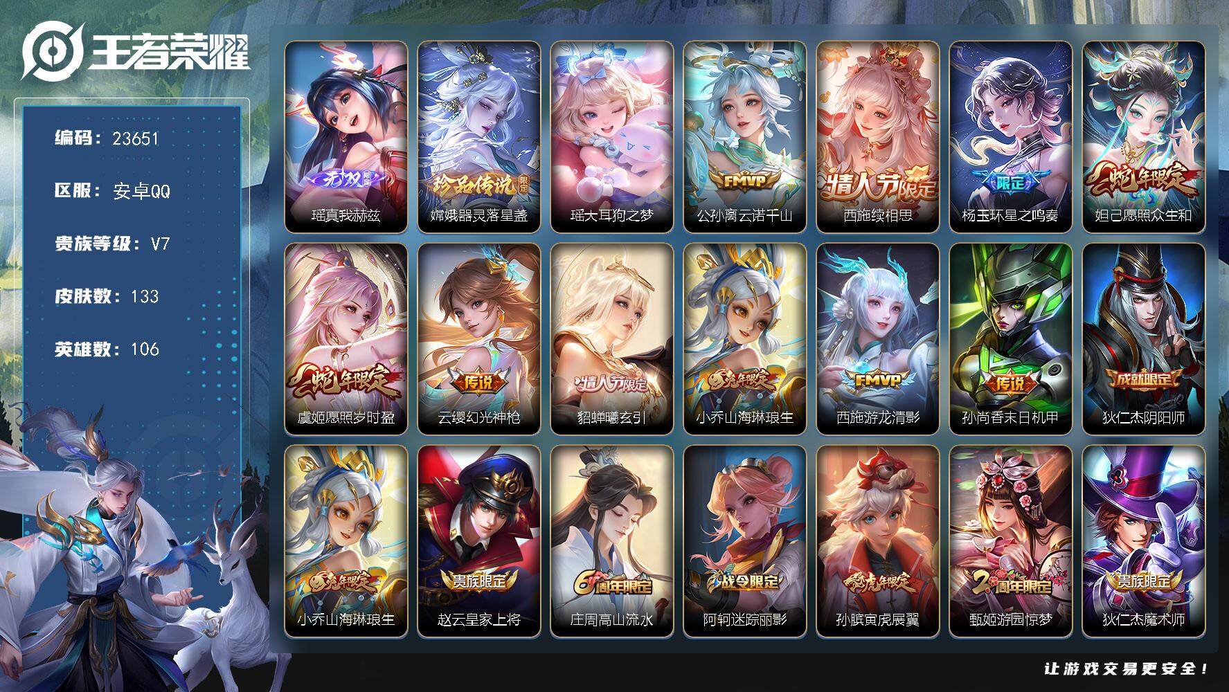 王者荣耀账号安卓QQ可换绑【精品女号·瑶无双·瑶嫦娥珍品·情人节貂蝉·蛇年妲己虞姬·兔年小乔·龙年大乔·虎年孙膑杨玉海·大乔白鹤梁神女·多传说限定妹子号】8按键 2五级铭文 可二次BX4692 安卓Q-V7-133皮肤