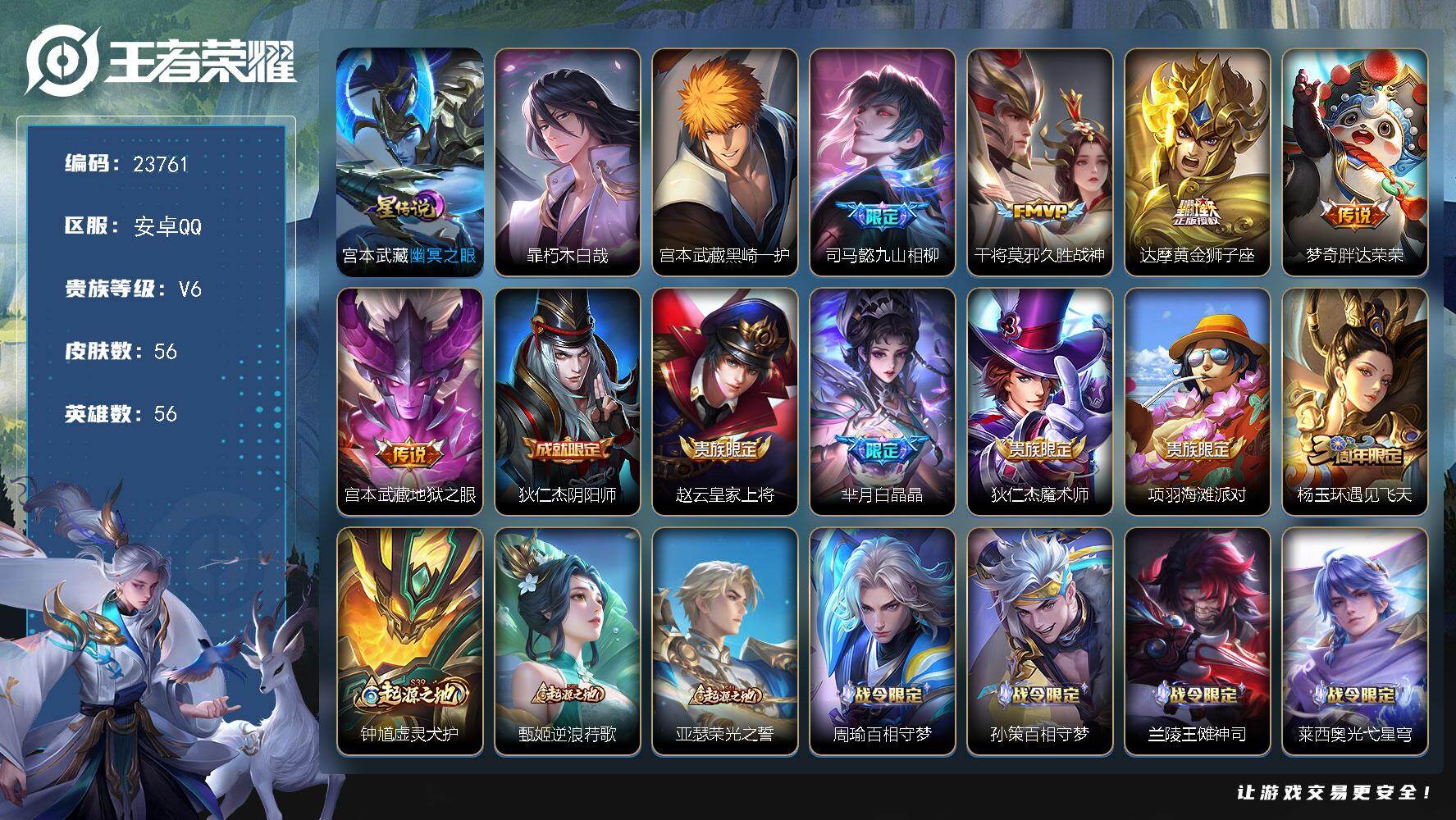 王者荣耀账号安卓QQ可换绑【金标万战马懿·金标兰陵王·宫本暃双珍品】1星传说 4按键 3王者印记 9五级铭文 可二次BX4384 安卓Q-V6-56皮肤-2珍品传说-5传说-17史诗
【英雄全皮】：孙权全皮，影全皮【珍