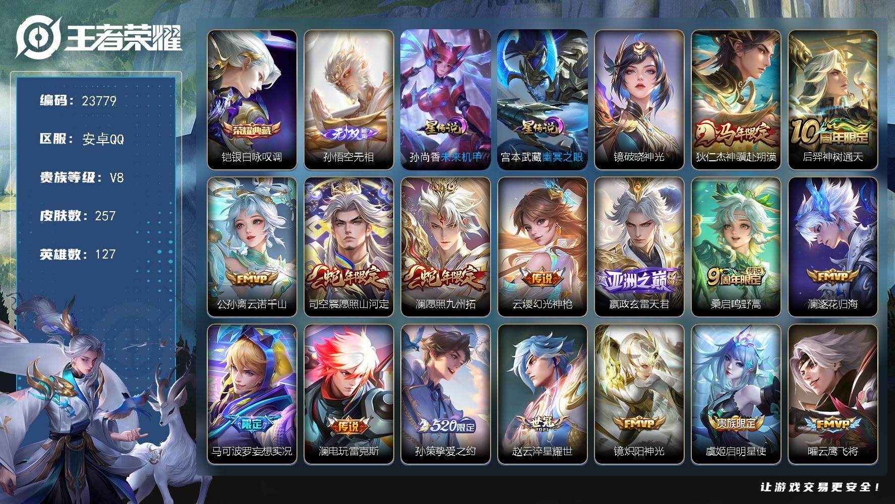 王者荣耀账号安卓QQ可换绑【高性价比·铠典藏·孙悟空无双·马年狄仁杰·520挚爱之约·傲雪梅枪·30个按键·挚爱童话天幕】3星传说，1天幕，30按键，6王者印记，130五级铭文，可二次BX4722，安卓Q-V8-257