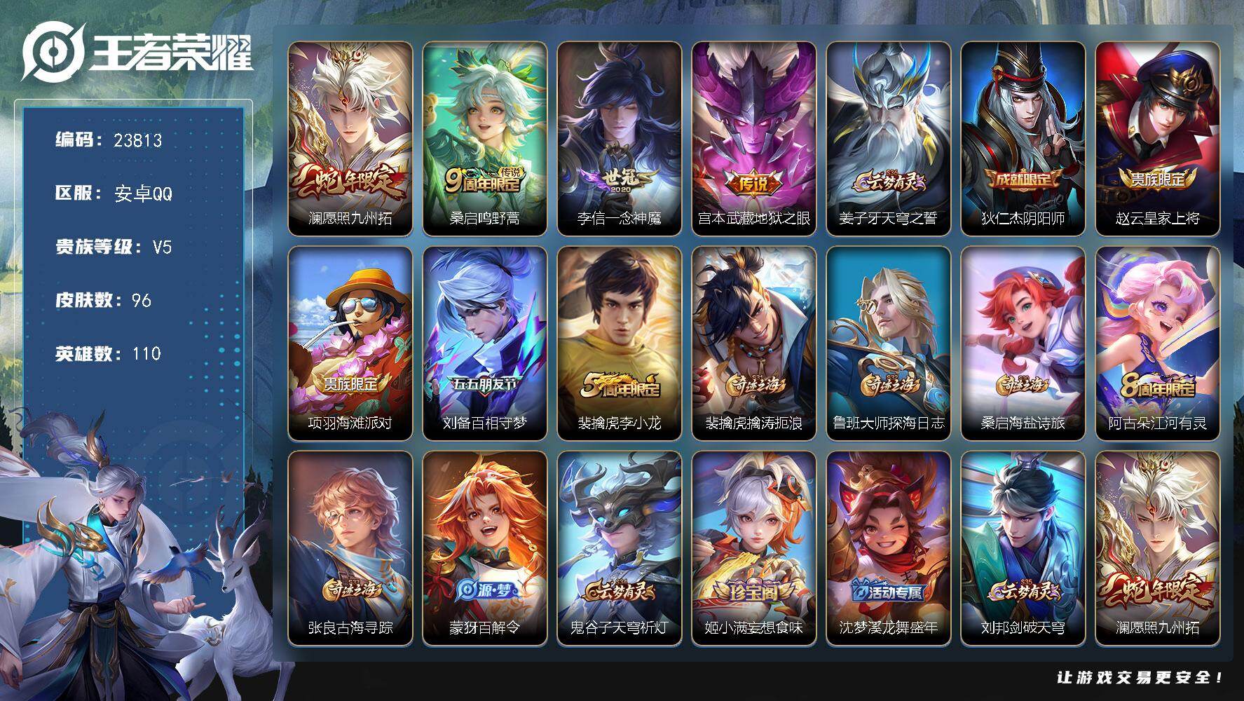 王者荣耀账号安卓QQ可换绑【高性价比·蛇年澜·一念神魔·地狱之眼】1按键 2五级铭文 可二次BX4690 安卓Q-V5-96皮肤-4传说-23史诗
【传说皮肤】：澜愿照九州拓，桑启鸣野蒿，李信一念神魔，宫本武藏地狱之眼