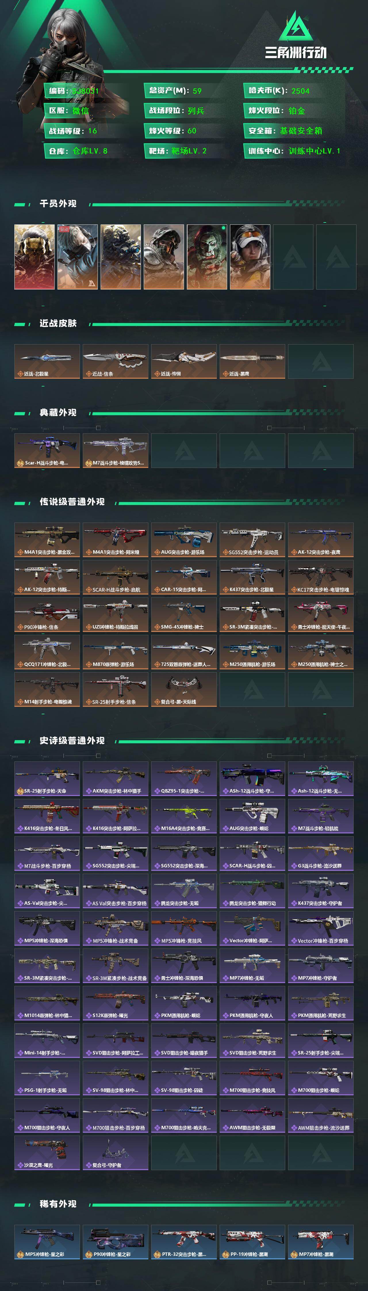 SJZQM452326三角洲行动账号详情图4