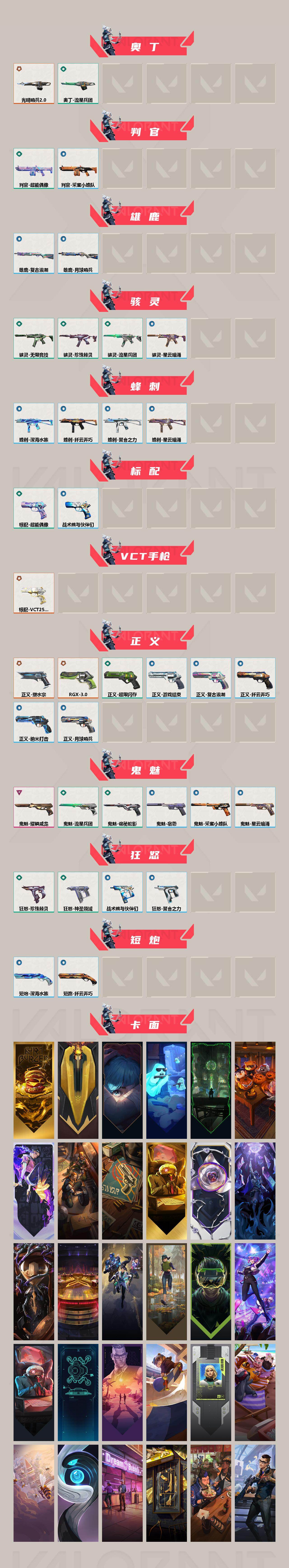 WWQEY414124无畏契约账号详情图3