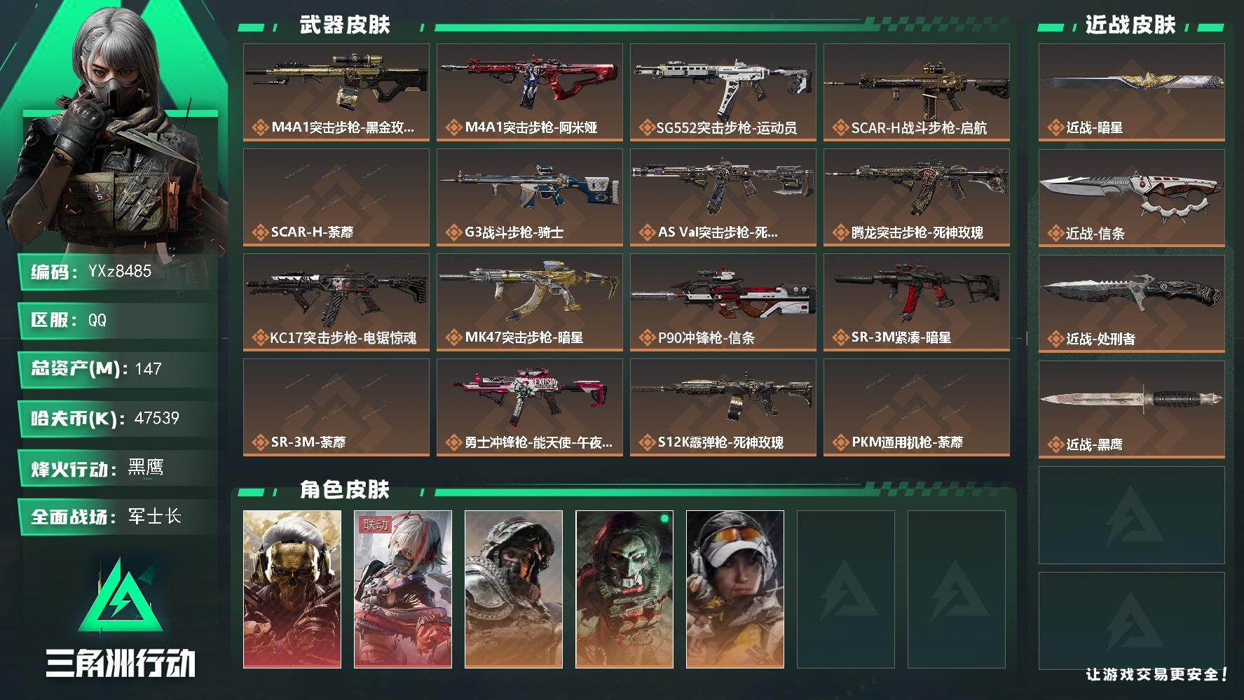 三角洲行动账号QQ【双红+双刀-蚀金玫瑰+维什戴尔+暗星+信条】【Q区三端互通】【无二次】YXz8485-特勤处：仓库