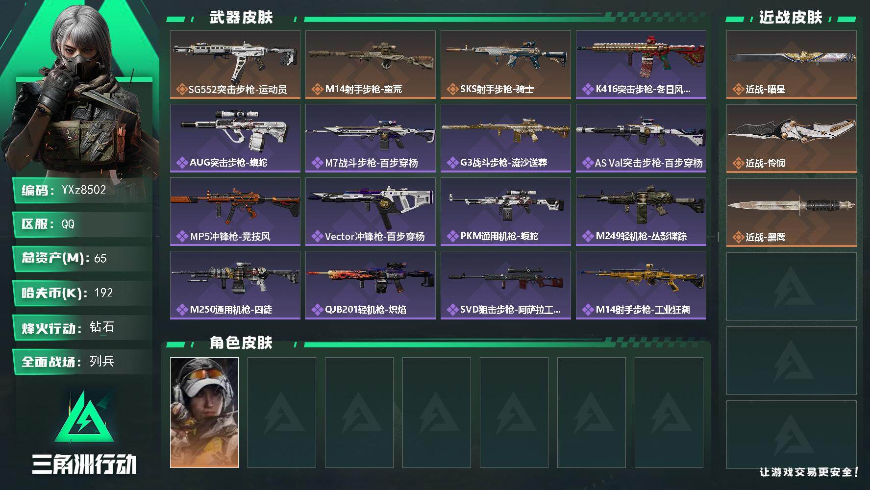 三角洲行动账号QQ【热门刀皮-怜悯+暗星】【Q区三端互通】【无二次】YXz8502-特勤处：仓库7级/靶场6级/训练中