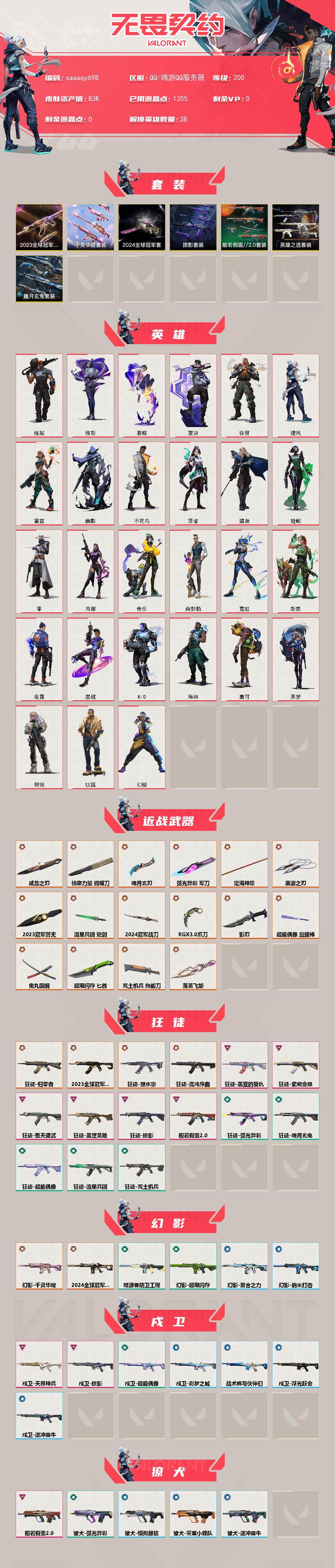 WWQQM414115无畏契约账号详情图3