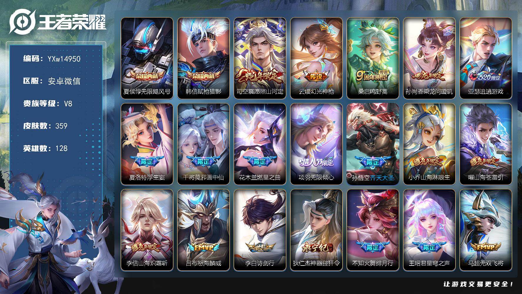 王者荣耀账号安卓VX128英雄-359皮肤-【可二次】YXw14950-安卓WX-128英雄-359皮肤-16王者印记-