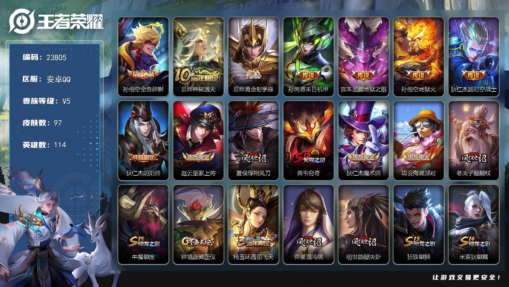 王者荣耀账号安卓QQ可换绑【高性价比·孙悟空典藏·黄金射手座·地狱之眼·地狱火】2按键 2王者印记 150五级铭文 可二次CD17394 安卓Q-V5-97皮肤-1典藏皮肤-6传说-25史诗
【荣耀典藏】：孙悟空全息碎