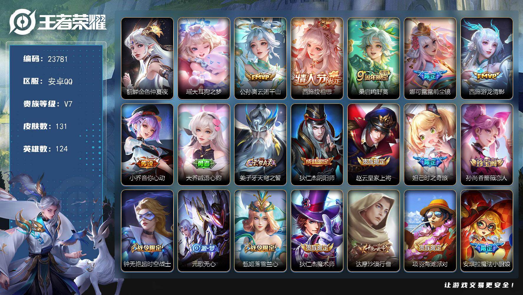 王者荣耀账号安卓QQ可换绑【精品女号·瑶珍品·西施全皮·公孙离FMVP·龙年安琪拉·兔年瑶·妲己时之奇旅·魔法小厨娘·金色貂蝉】幸运值221 8按键，1星传说，2王者印记，五级铭文170，可二次CD17399，安卓Q-