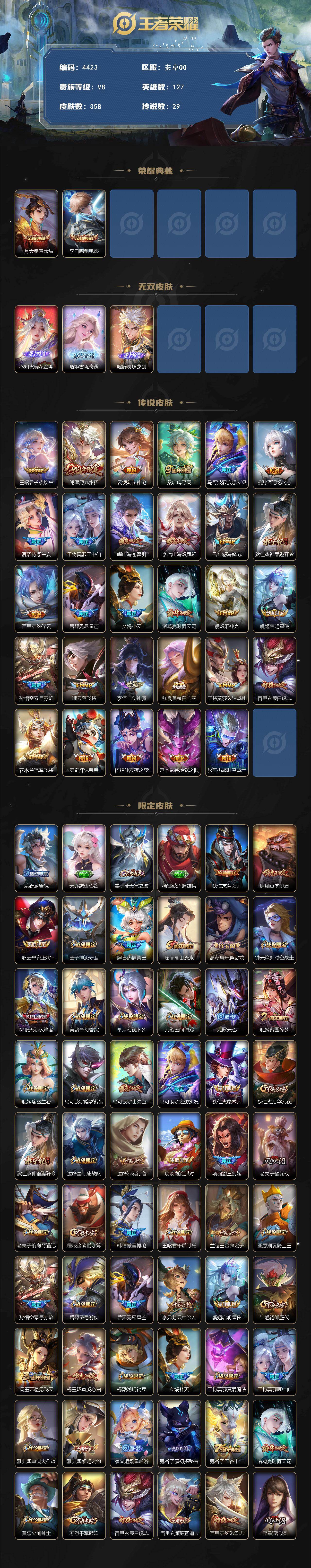 WZCMW4172929王者荣耀账号详情图2 WZCMW4172929王者荣耀账号详情图2